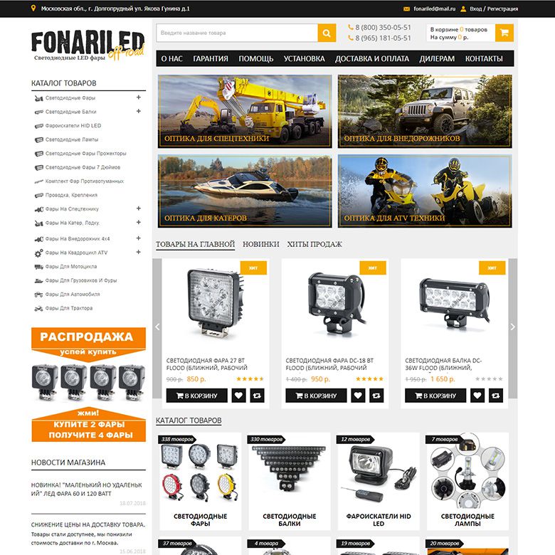 «Fonariled»