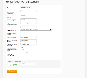 Заявка на подключение интернет-эквайринга